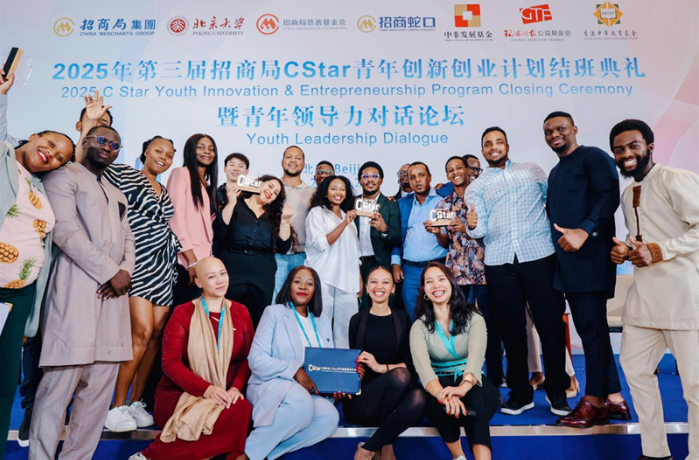 央媒关注 第三届招商局C Star青年创新创业计划结班典礼暨青年领导力对话论坛在北京大学举办